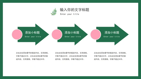 花草心旷神怡教学通用PPT模板