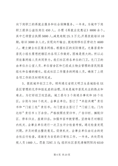 关于我县社区建设的现状及对策 (10).docx