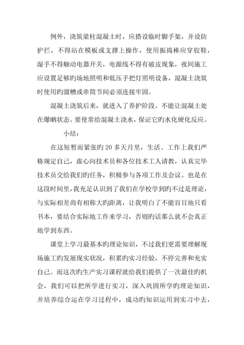 年建筑专业大学生暑期工地实习报告.docx