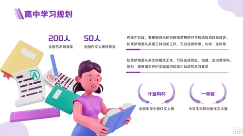 紫色3D风为梦想而战，向中考冲刺PPT模板