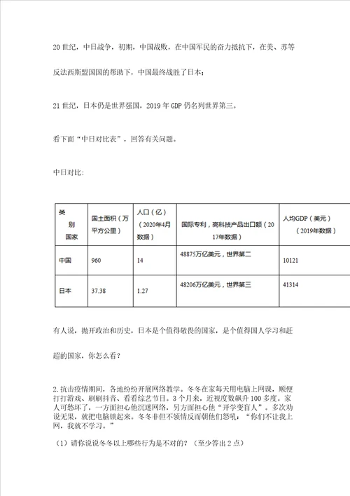 部编版五年级下册道德与法治期末测试卷及参考答案突破训练