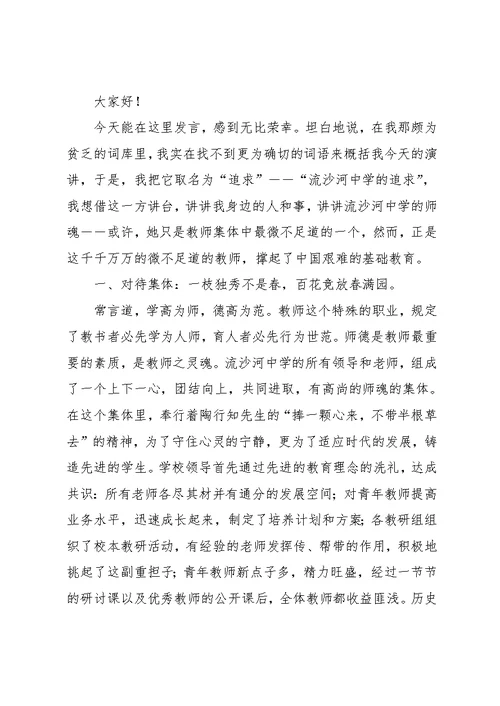 树师德铸师魂演讲稿