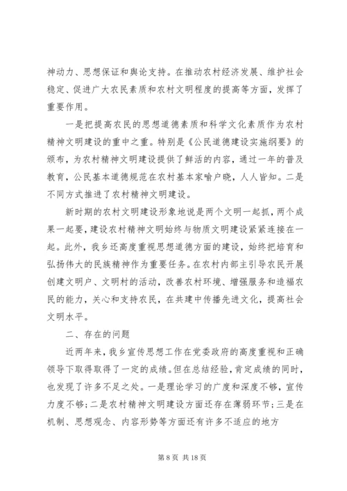 宣传思想工作自查报告2篇 (2).docx