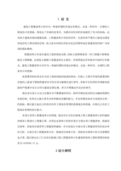 关键工程造价优秀毕业设计.docx