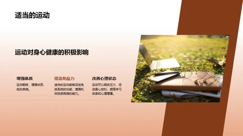 初三健康教育指导