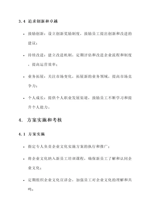 期货公司企业文化实施方案