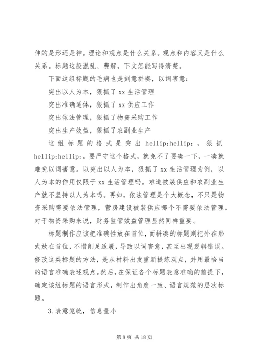 公文类材料如何改标题.docx