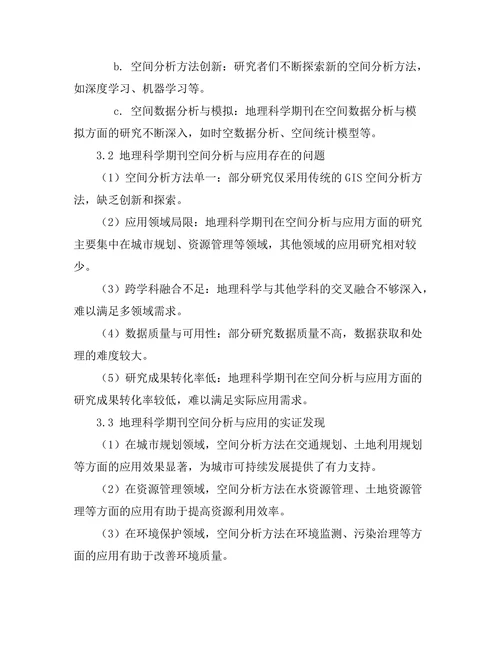 地理科学期刊的空间分析与应用