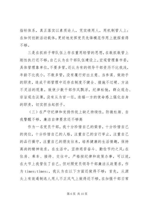 机关支部组织生活会党员个人党性分析材料2篇.docx