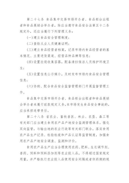 最新黑龙江省食品安全条例全文.docx