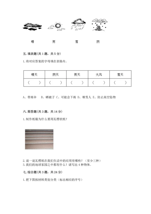 教科版科学二年级上册《期末测试卷》可打印.docx