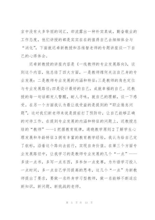 教师的培训心得体会5篇.docx