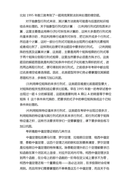 考研数学三类行列式计算分析.docx