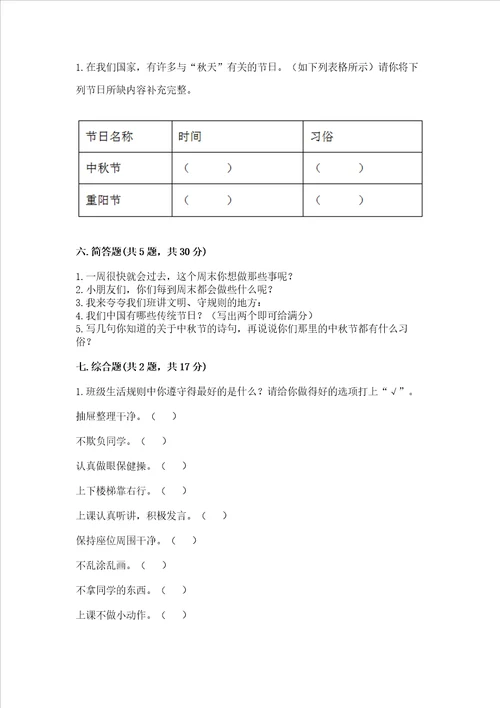 部编版小学二年级上册道德与法治期中测试卷word