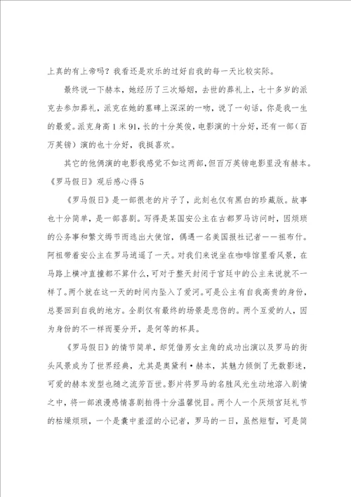 罗马假日观后感心得