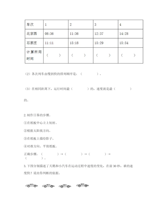 教科版小学科学三年级下册期末测试卷（综合卷）.docx