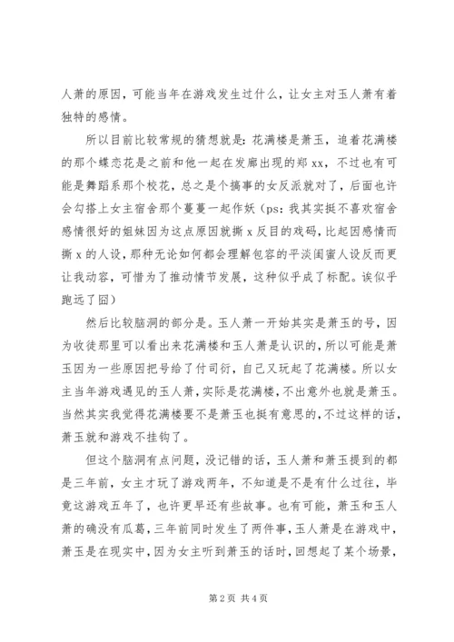 神说我会遇见你观后感神说我会遇见你心得体会.docx