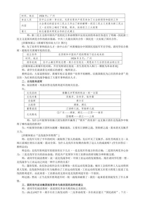 第15课 国共合作与北伐战争 教案