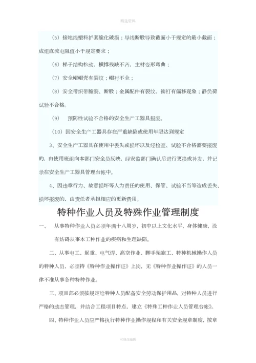 人员安全管理制度.docx