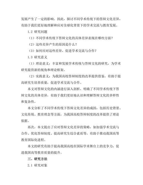 不同学术传统下的答辩文化差异