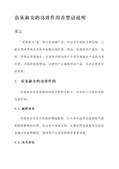 苗条淑女的功效作用及禁忌