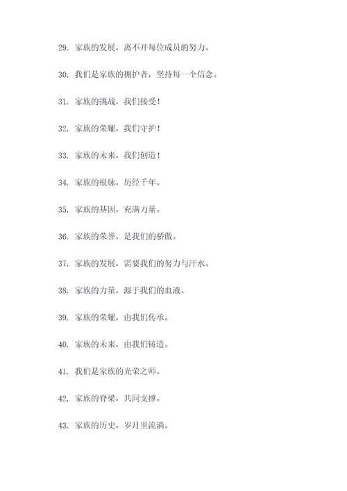 最霸气的家族口号