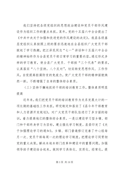 县组织工作情况汇报.docx