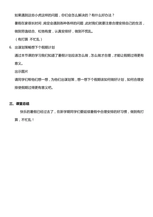 （核心素养目标）1.2 假期有收获  第二课时  教案设计