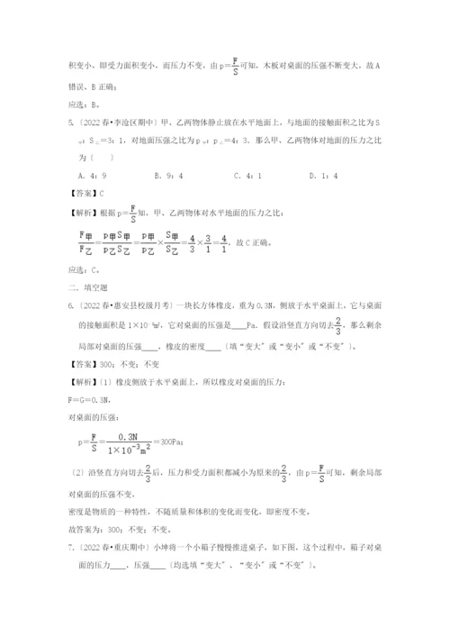 学年八年级物理全册.压力的作用效果精选练习含解析新版沪科版.docx