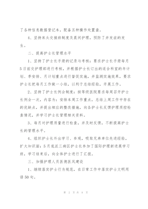 护理职员个人半年工作总结范文.docx