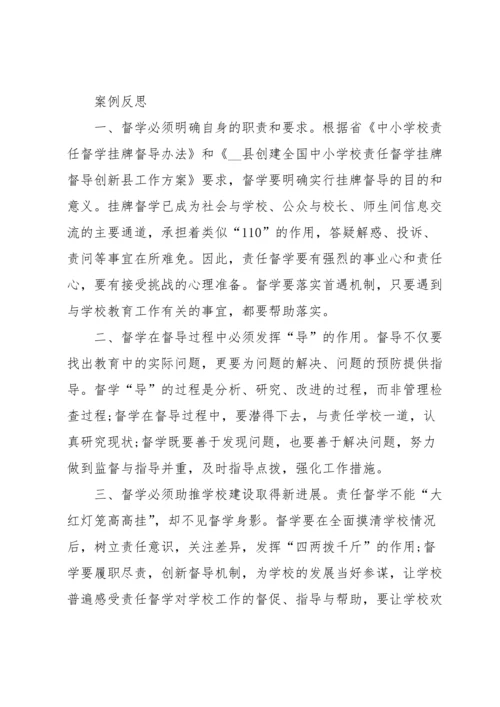 责任督学督导典型案例范文八篇.docx