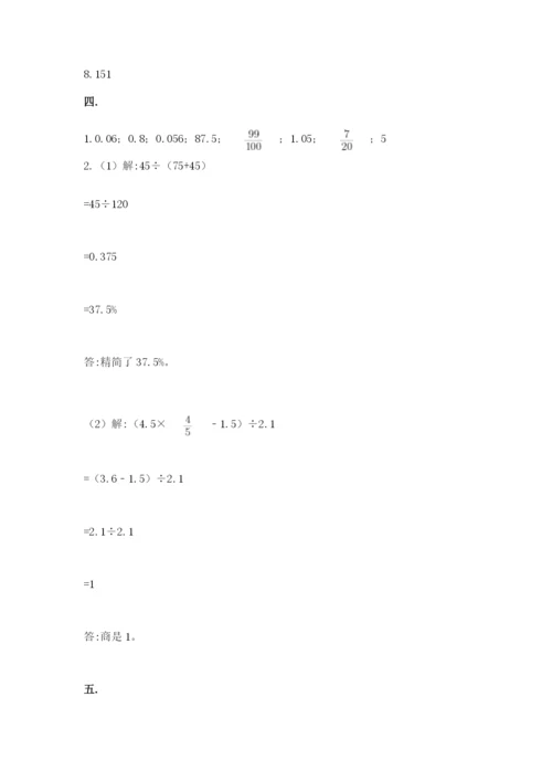 苏教版小升初数学模拟试卷带答案（轻巧夺冠）.docx