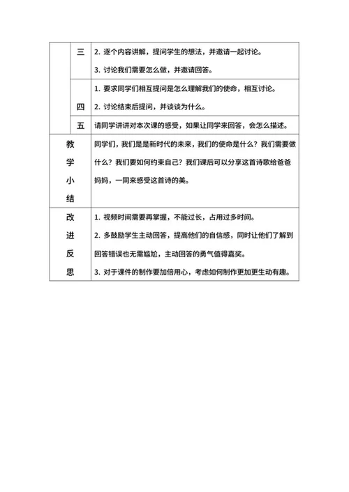 红领巾心向党争做时代好队员带内容word模板