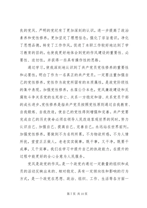 学习党纪党规心得体会.docx