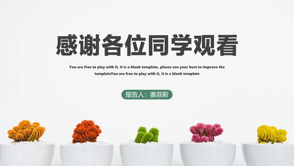 小清新简约教学PPT模板