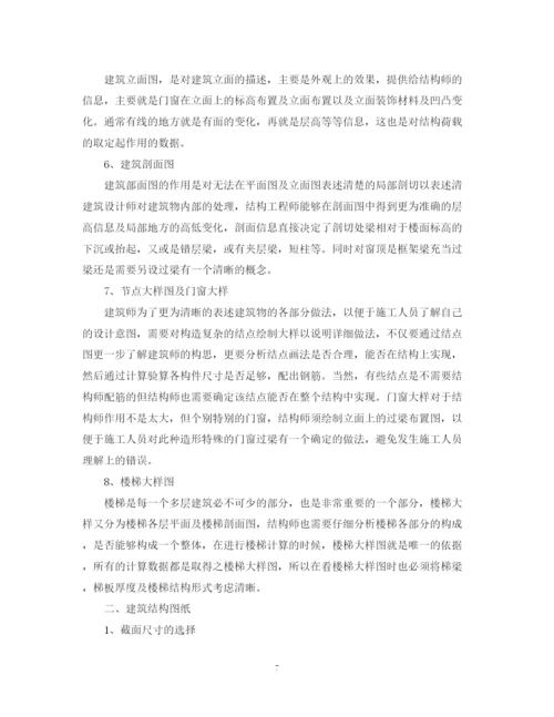 精编之建筑识图实训总结字6篇范文.docx