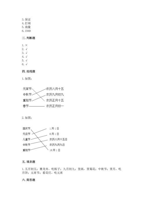 新部编版小学二年级上册道德与法治期末测试卷带答案（典型题）.docx