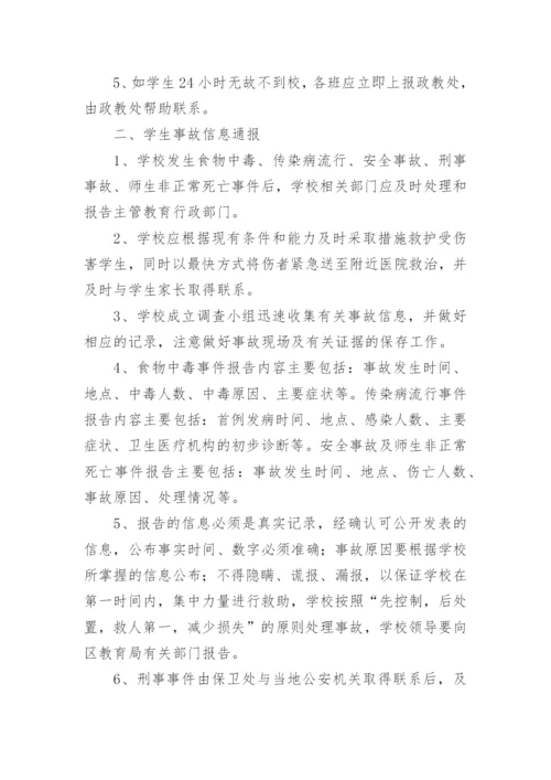 学校确保学生在校安全管理制度8篇.docx