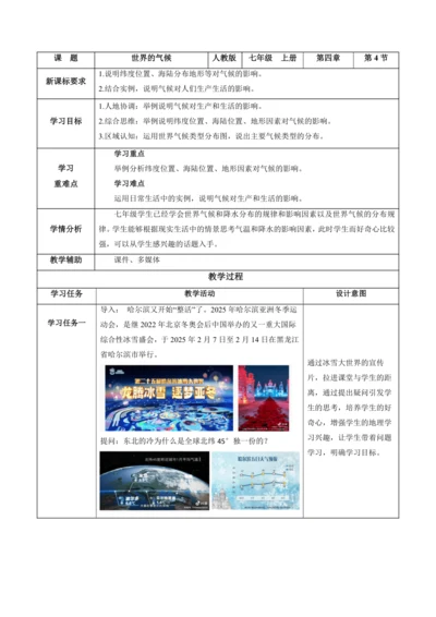 4.4.2 世界的气候（教学设计）-2024-2025学年人教版七年级地理上册