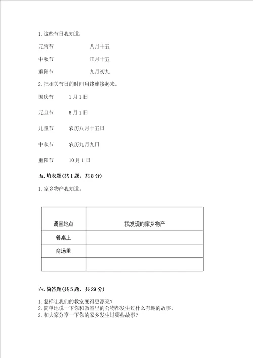 新部编版二年级上册道德与法治期末测试卷及完整答案一套