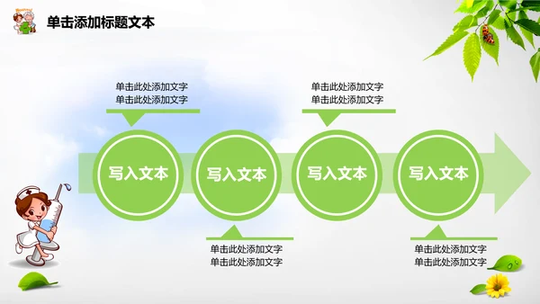 医疗唯美清新工作动态PPT