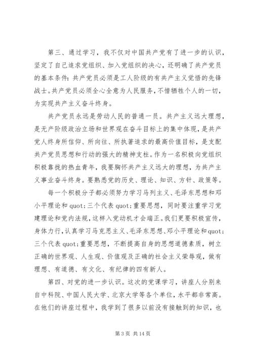 大学党课学习心得体会范文5篇.docx