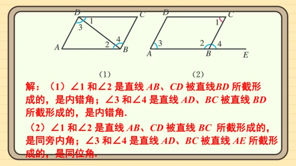 7.1 相交线 习题课件（共14张PPT）