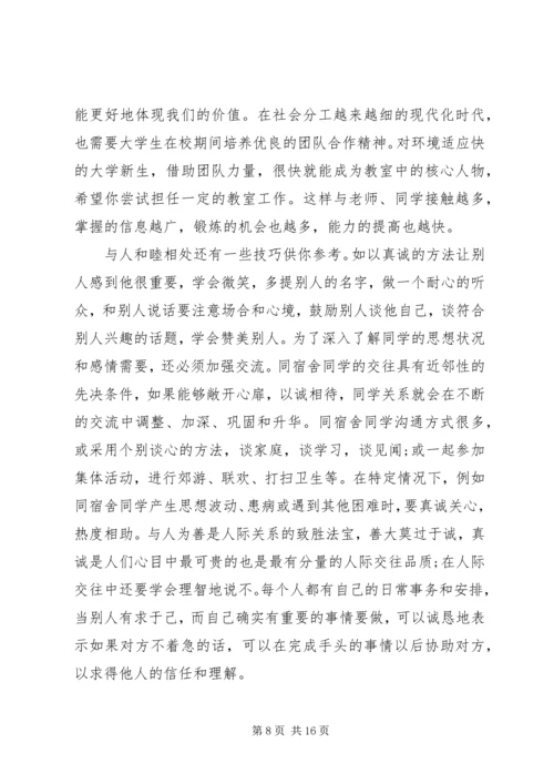 学习严以修身心得体会 (2).docx