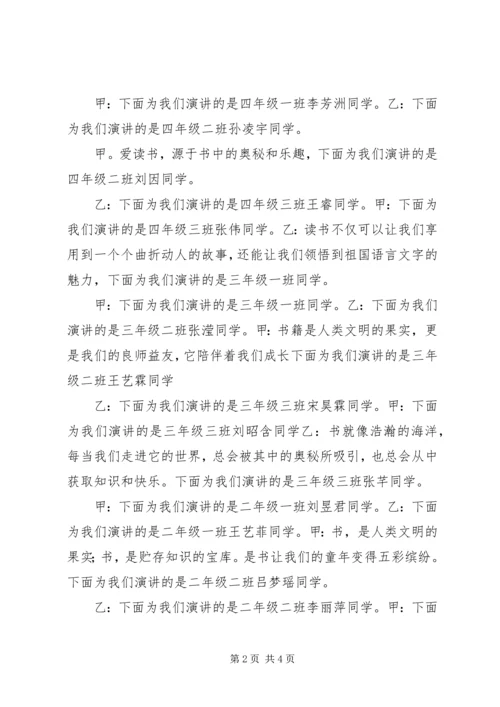 四年级读书节主持词 (2).docx