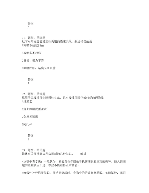 人力资源管理考试内科护理学一题库100题含答案273版