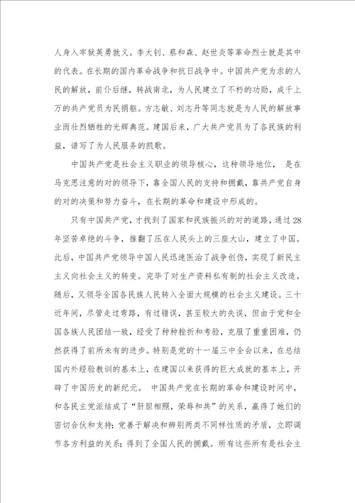 大学生2月入党志愿书