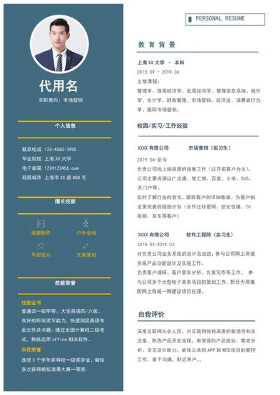 大气应届毕业生简历模板个人求职入职简历模板