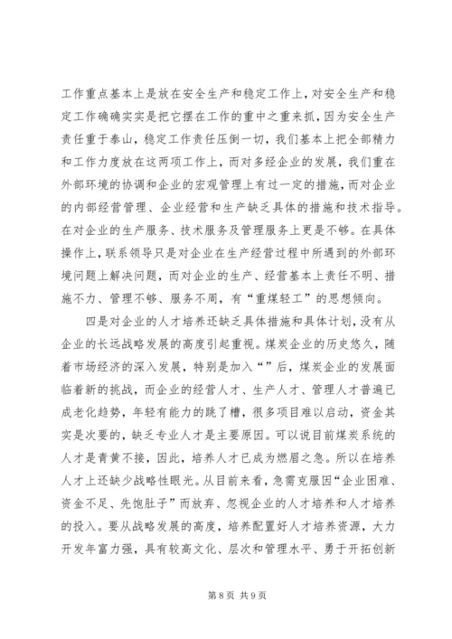 煤炭管理局党委领导班子党性分析材料（先进性） (2).docx