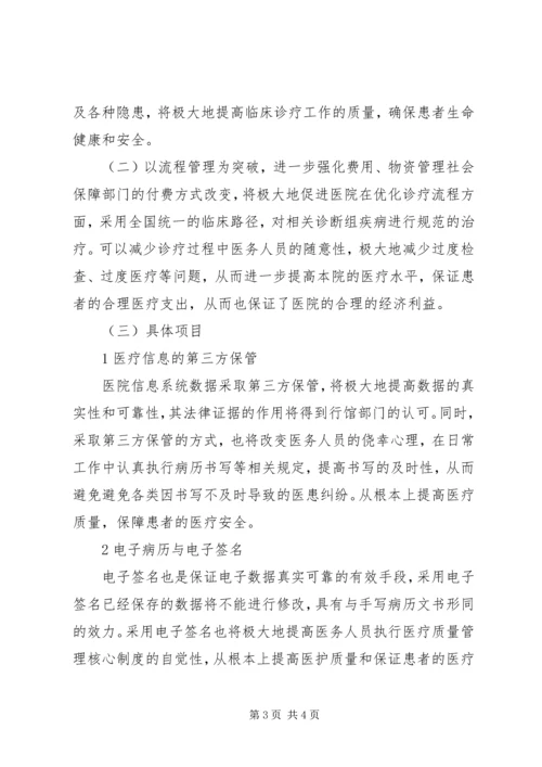 新医院信息化网络建设规划.docx